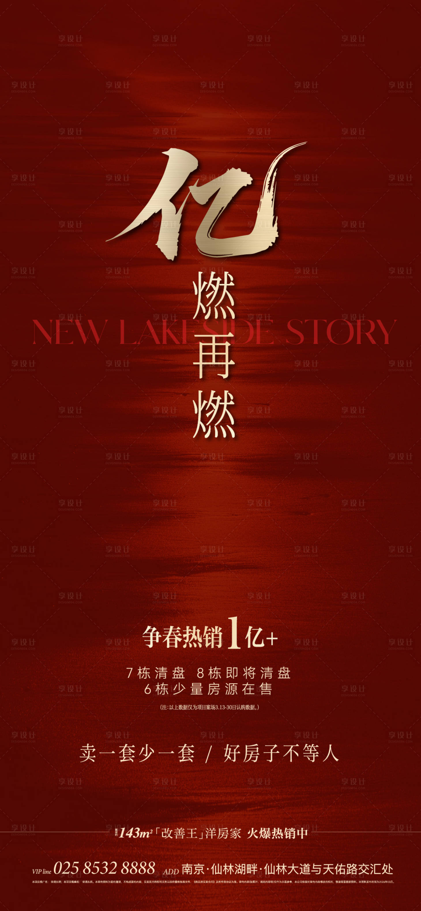 源文件下载【享设计】搜索编号：14720036185852449【地产热销海报单图】