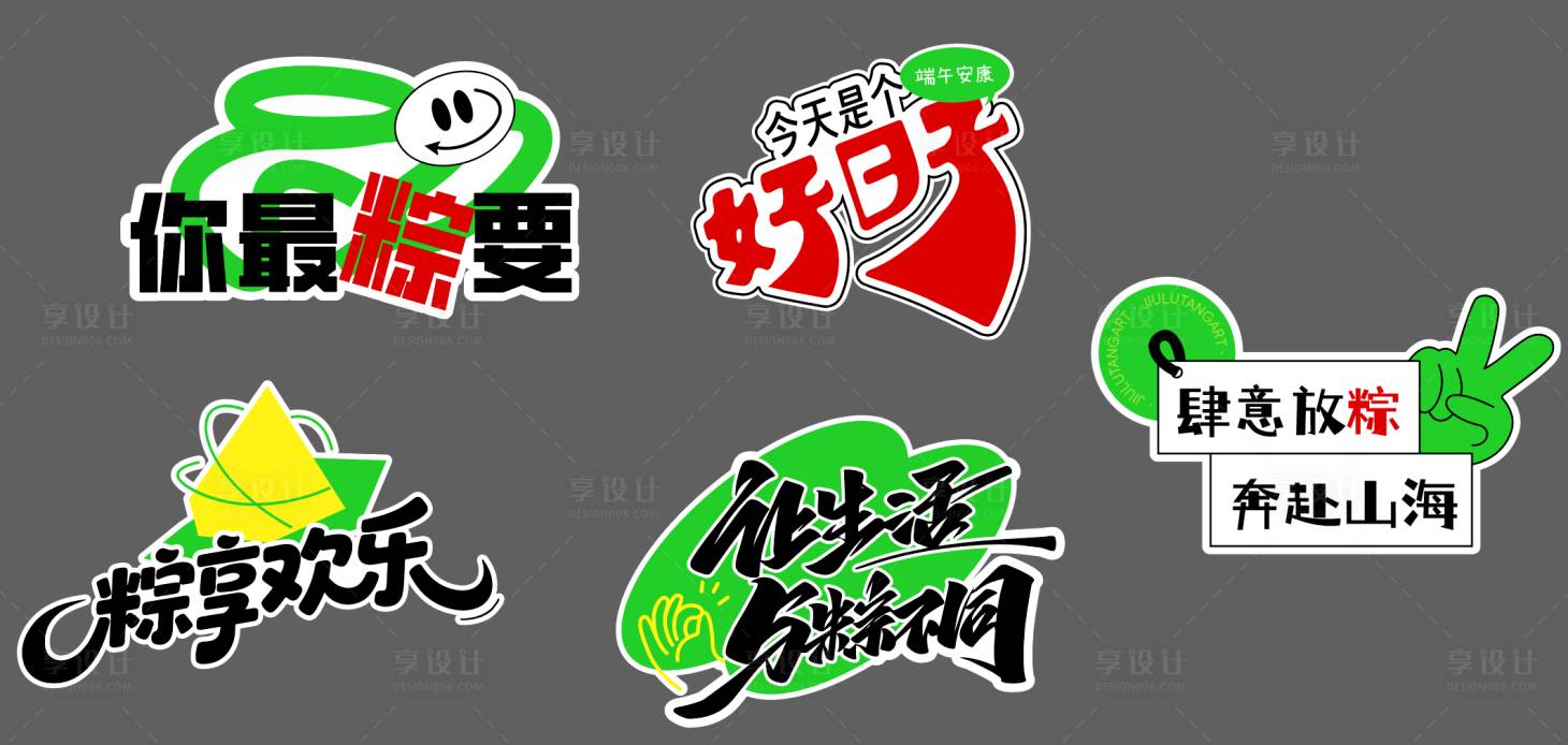 源文件下载【享设计】搜索编号：61610036235365385【端午节手举牌】