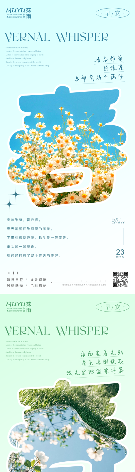 源文件下载【享设计】搜索编号：40300036506012600【春日日签海报】