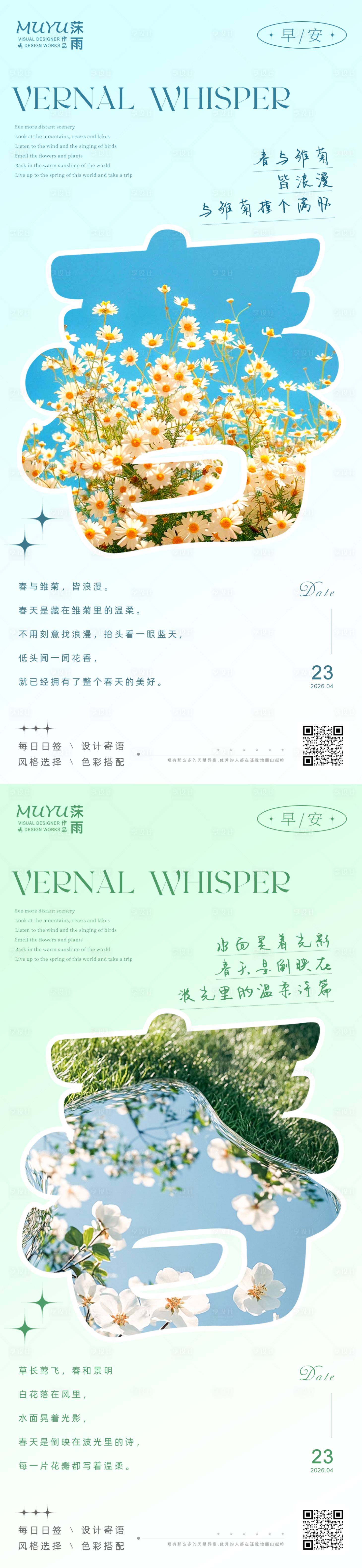 源文件下载【享设计】搜索编号：40300036506012600【春日日签海报】
