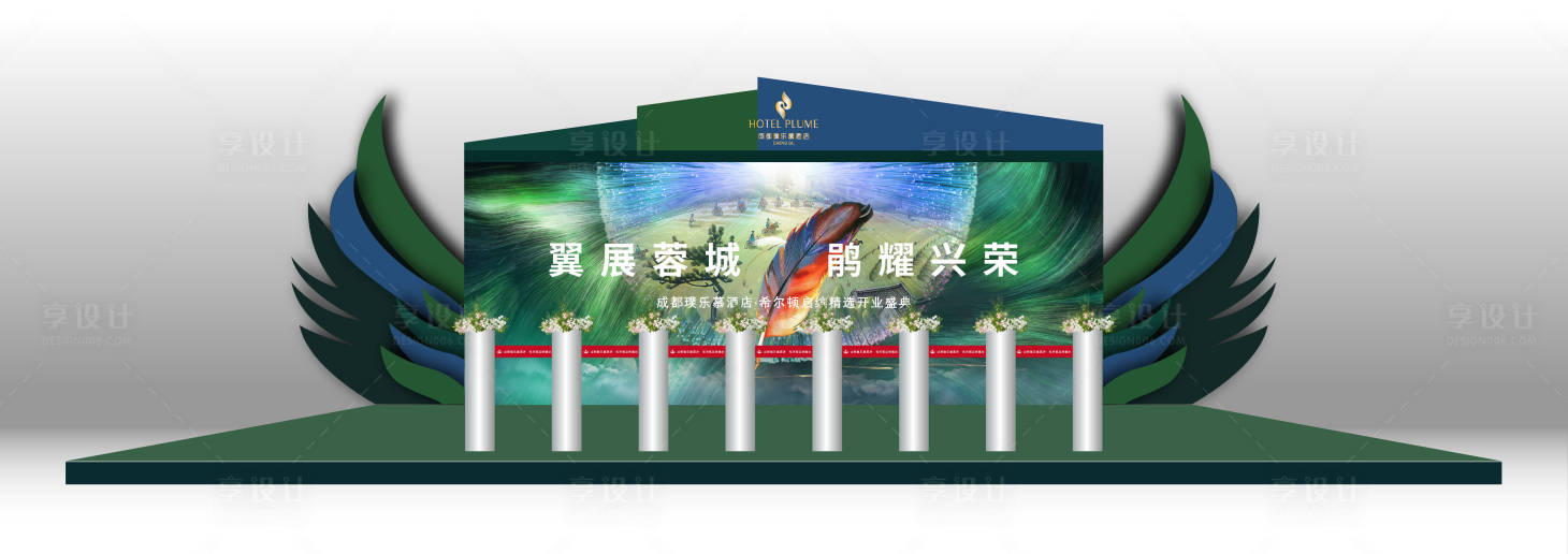 源文件下载【享设计】搜索编号：35340036549296341【翼展蓉城鹃耀兴荣】