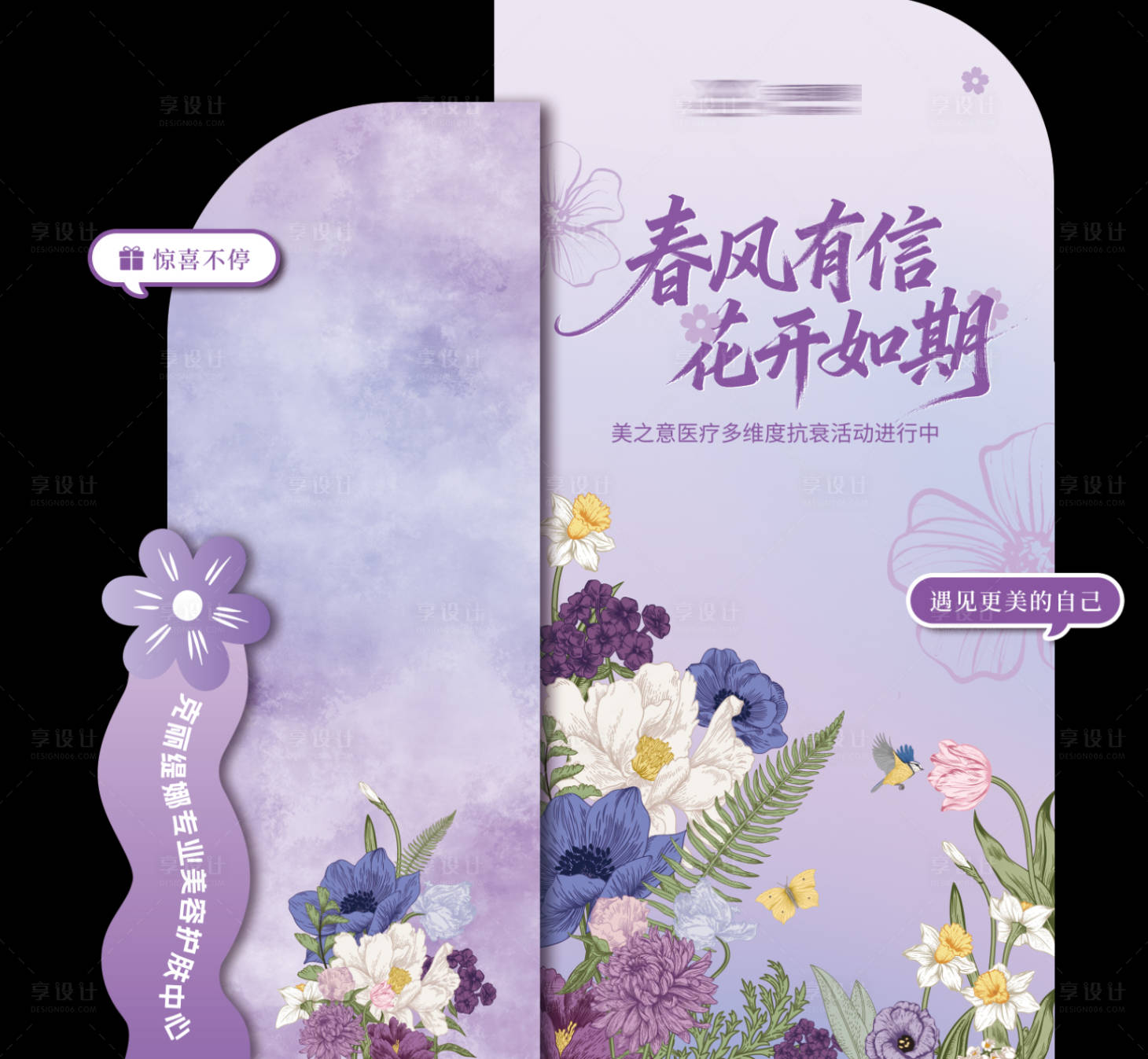 源文件下载【享设计】搜索编号：99130036258478322【春天花朵美陈】