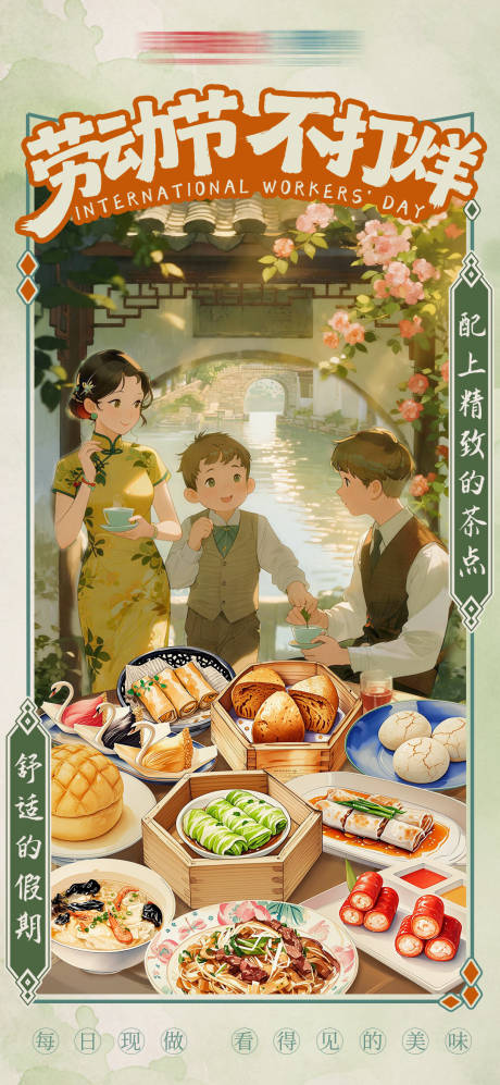 源文件下载【享设计】搜索编号：90350036575711800【五一游玩】