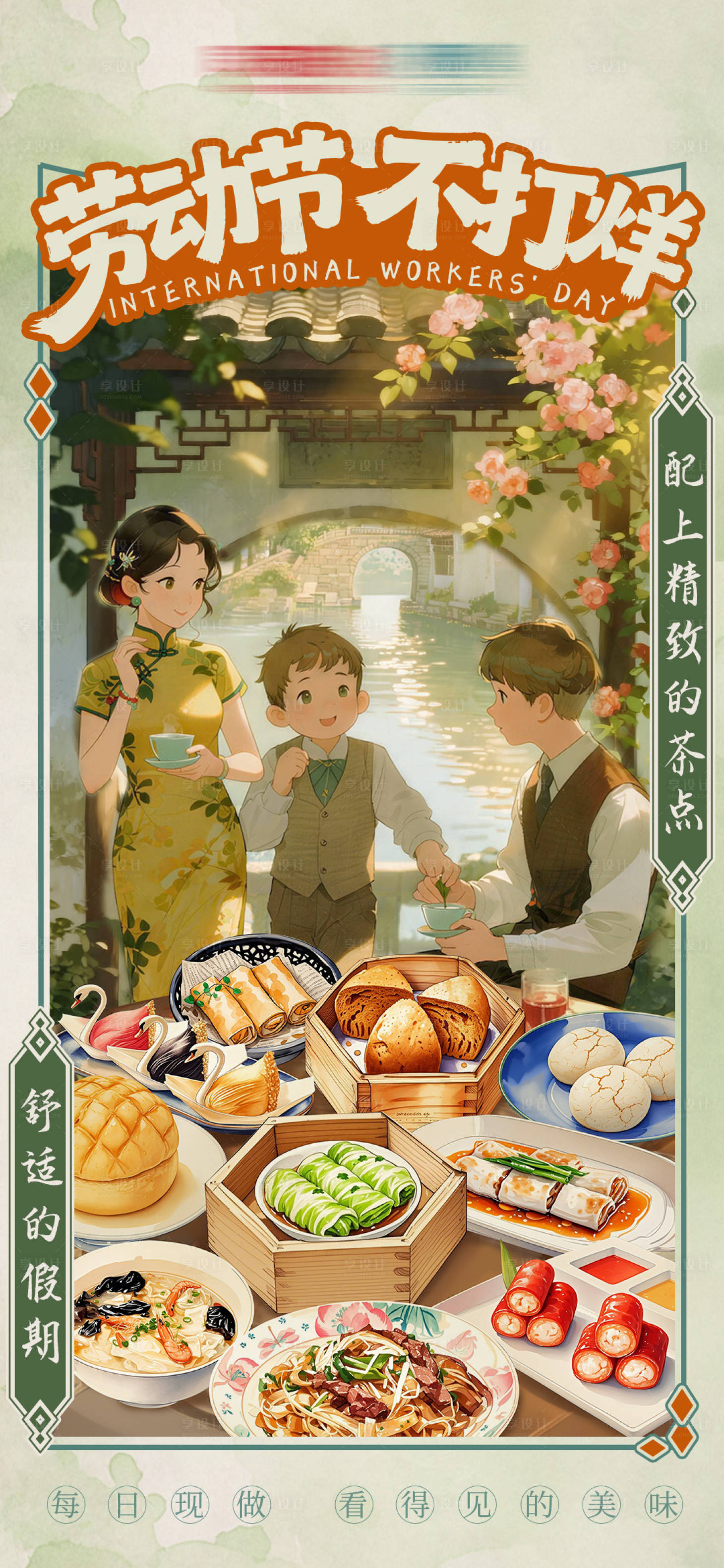 源文件下载【享设计】搜索编号：90350036575711800【五一游玩】