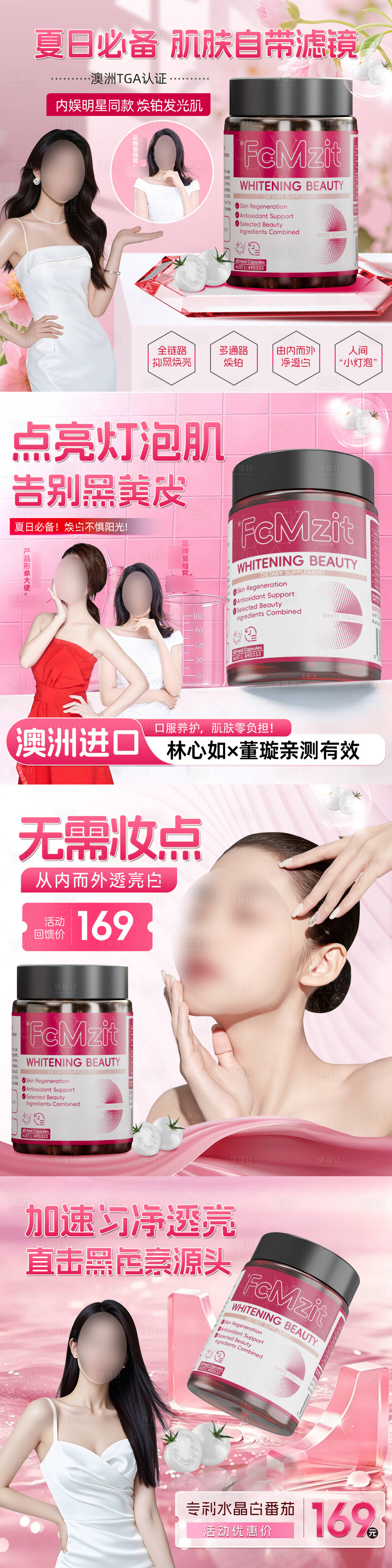 源文件下载【享设计】搜索编号：33850036341687300【美白头图商品卡】