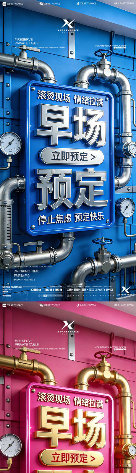 源文件下载【享设计】搜索编号：80750036233218310【酒吧预定海报】