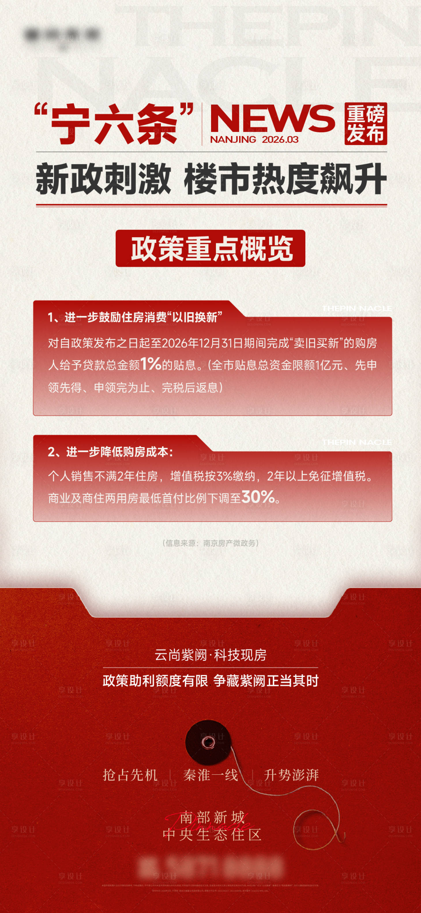 源文件下载【享设计】搜索编号：67250036378746000【政策利好新闻头条】