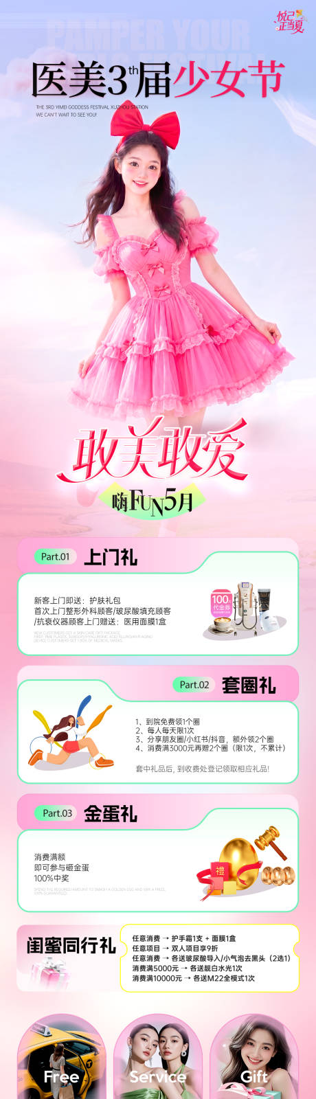 源文件下载【享设计】搜索编号：31610036606623917【医美长图促销活动海报】