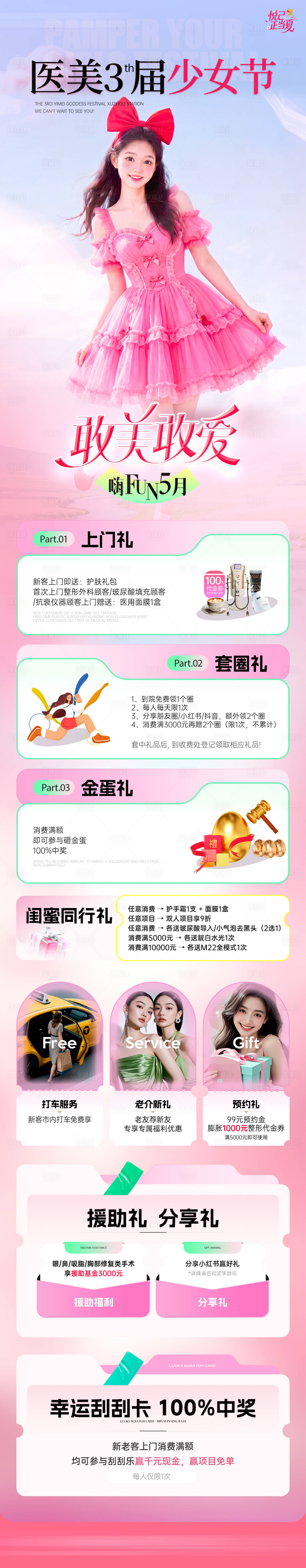 源文件下载【享设计】搜索编号：31610036606623917【医美长图促销活动海报】