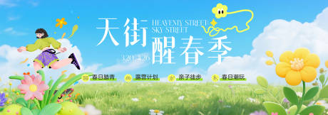 源文件下载【享设计】搜索编号：73510036198334229【春季主视觉背景板】