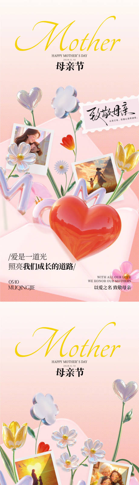 源文件下载【享设计】搜索编号：71110036180297643【母亲节海报】