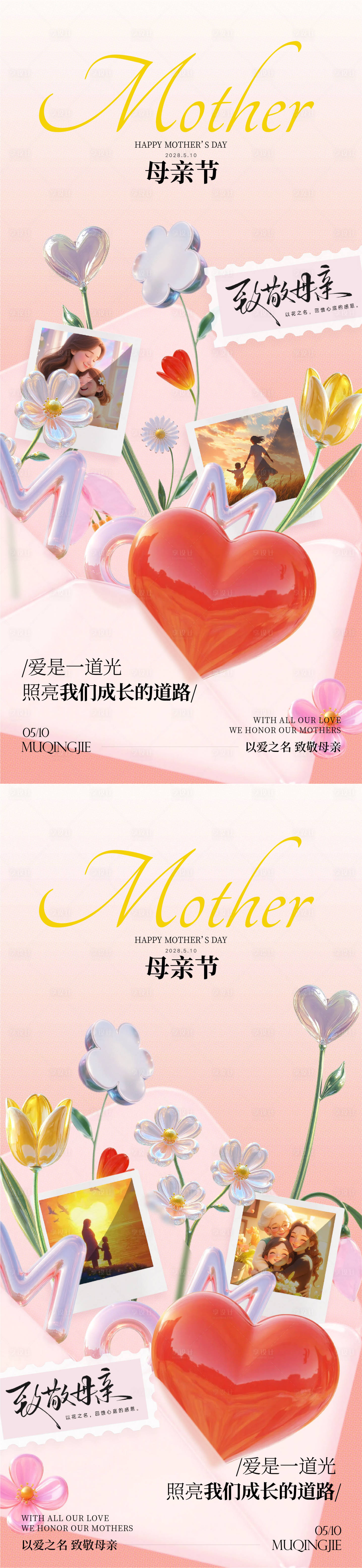 源文件下载【享设计】搜索编号：71110036180297643【母亲节海报】