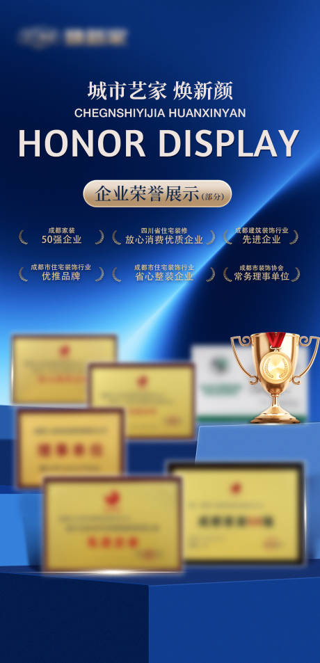 源文件下载【享设计】搜索编号：54180036472813214【家装荣誉证书海报】