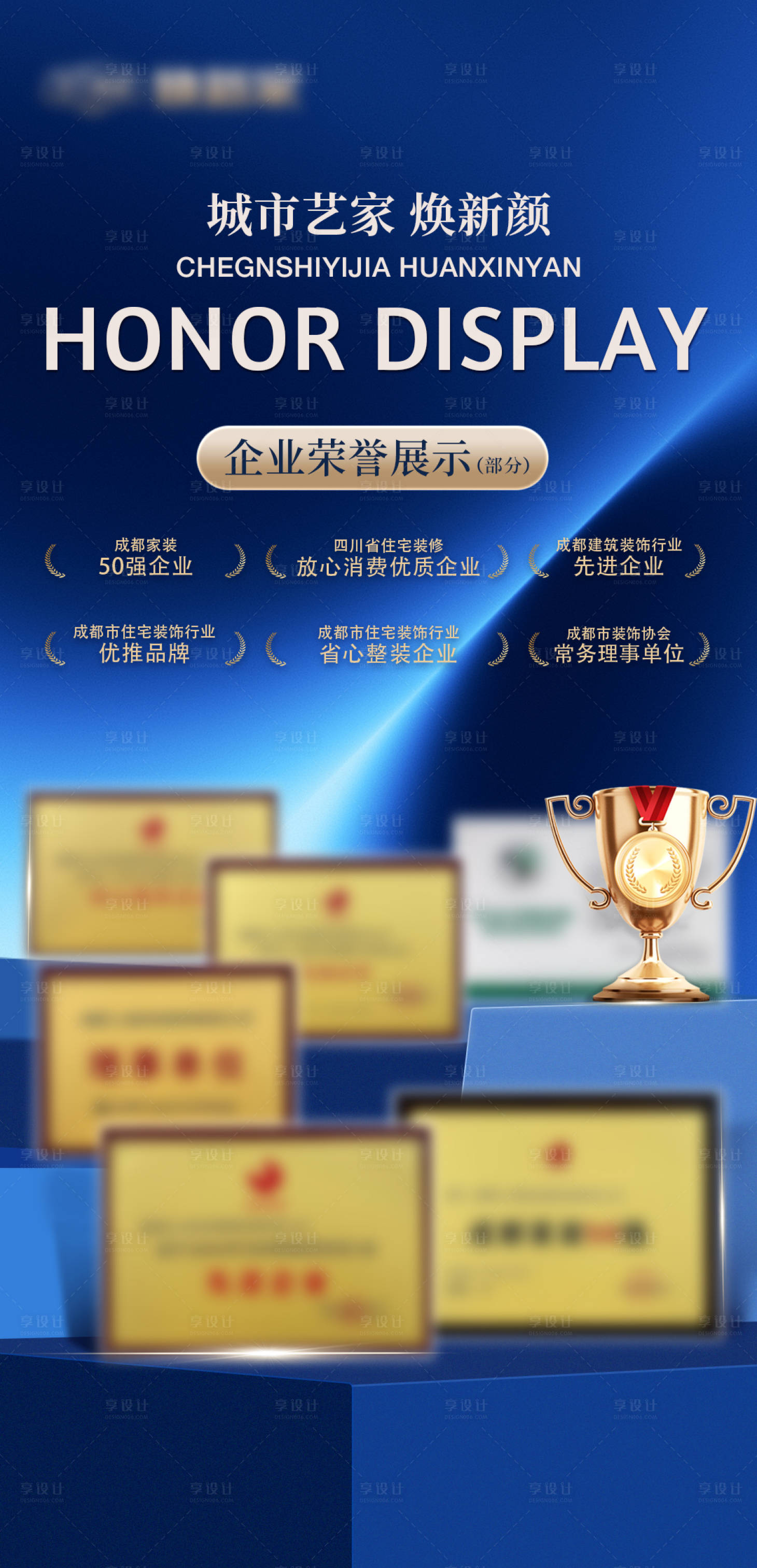 源文件下载【享设计】搜索编号：54180036472813214【家装荣誉证书海报】