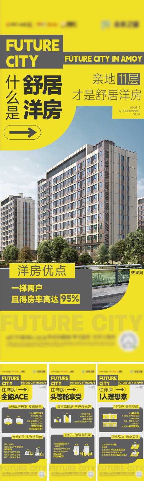 源文件下载【享设计】搜索编号：35040036305358249【地产洋房价值点海报】