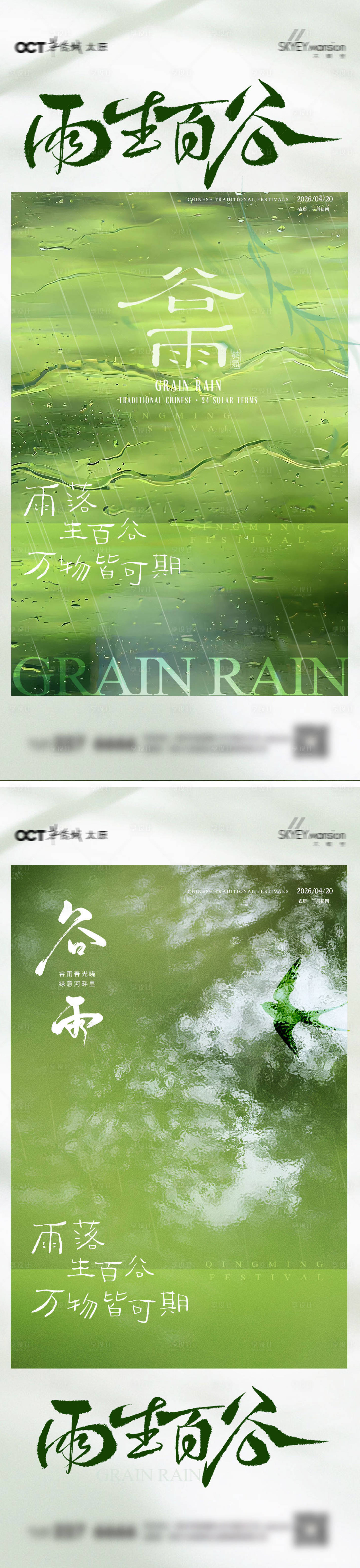 源文件下载【享设计】搜索编号：72670036314362160【谷雨系列海报】