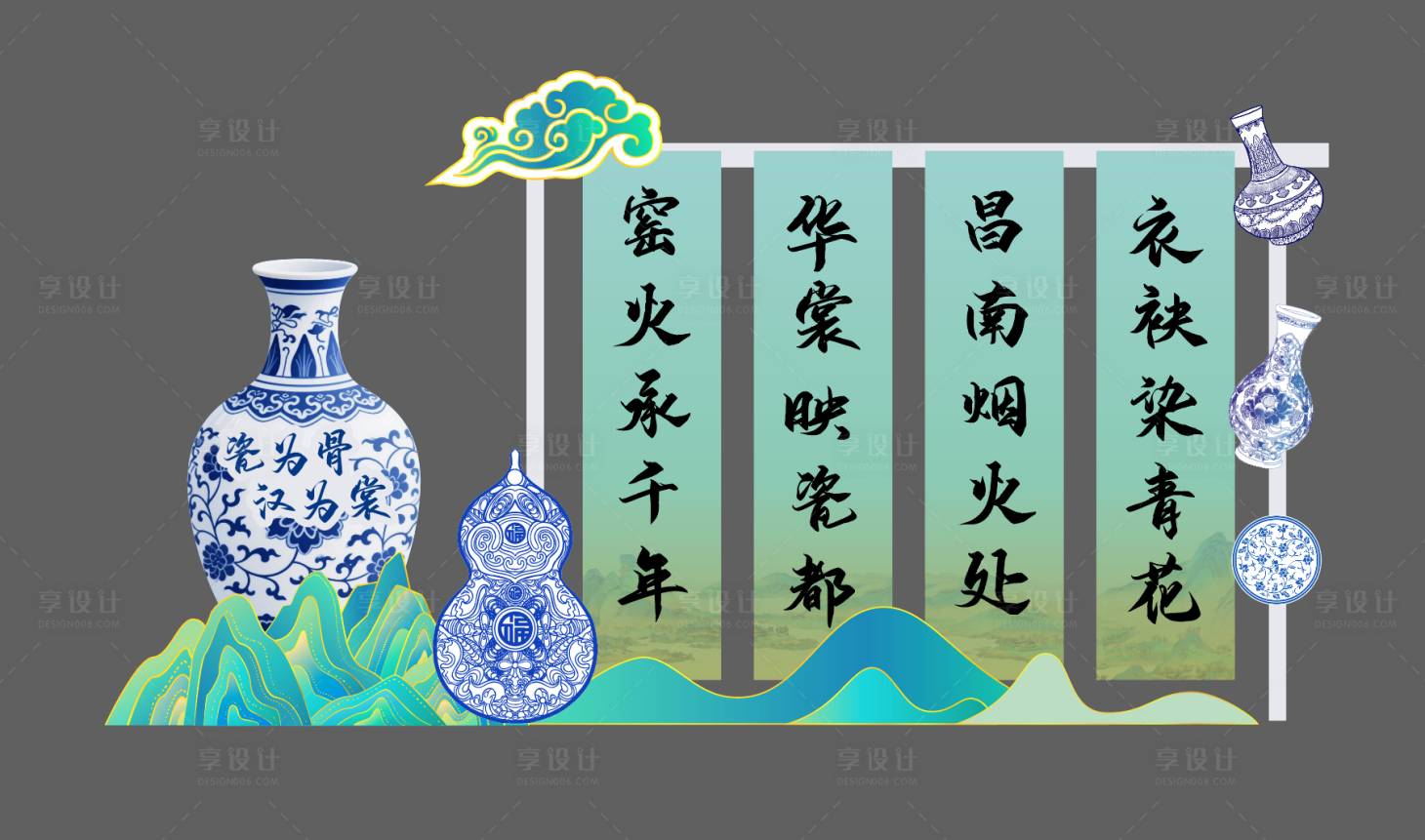 源文件下载【享设计】搜索编号：20930036580881888【青花瓷美陈 】