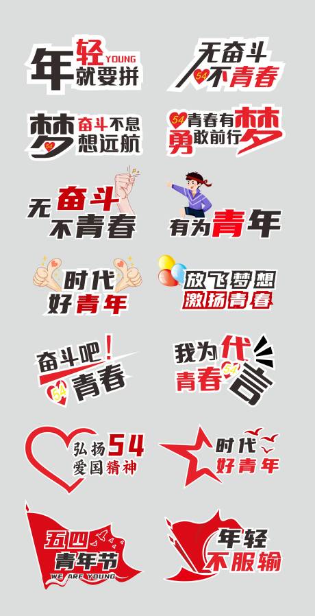 源文件下载【享设计】搜索编号：48810036312141126【五四青年手举牌 】