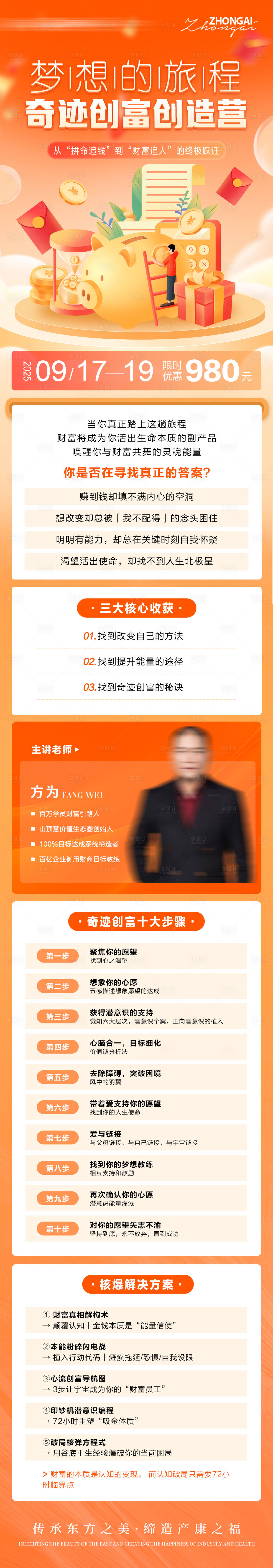 源文件下载【享设计】搜索编号：21270036399665446【活动宣传图】