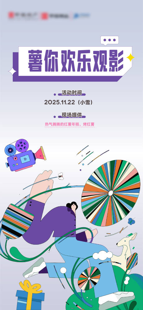 源文件下载【享设计】搜索编号：77720036428823561【欢乐观影海报】