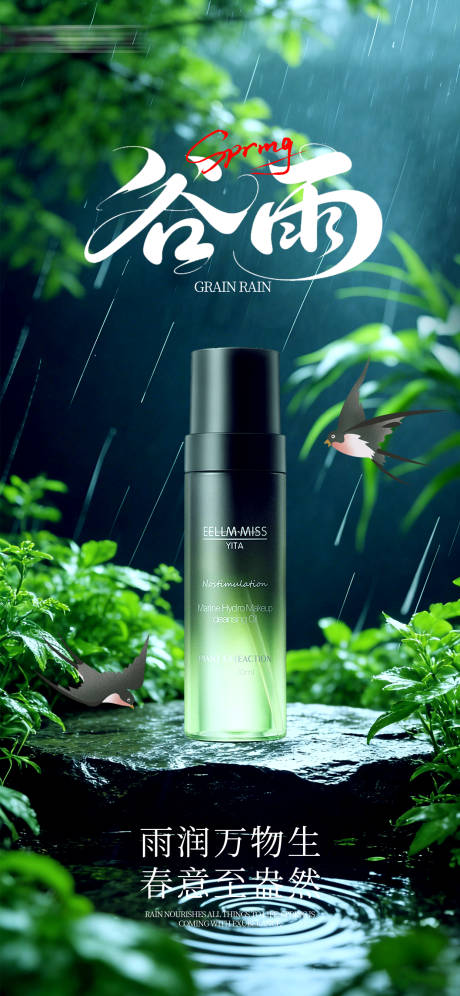 源文件下载【享设计】搜索编号：85080036219625373【二十四节气谷雨】