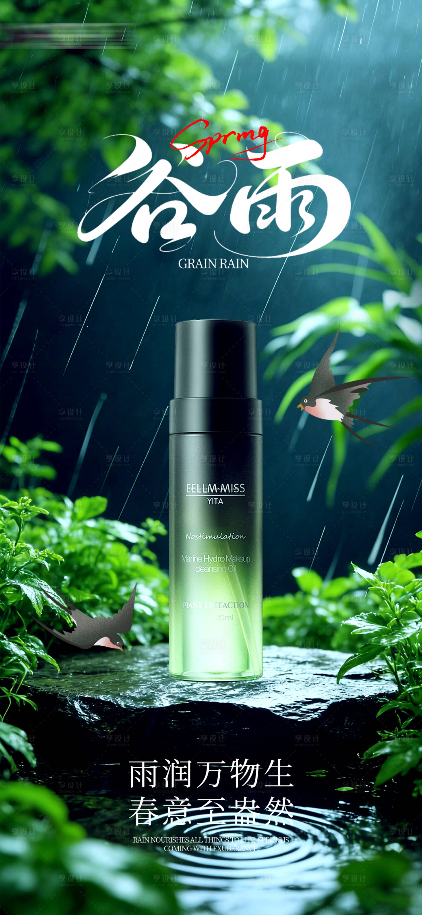 源文件下载【享设计】搜索编号：85080036219625373【二十四节气谷雨】