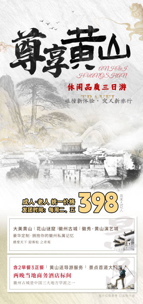 源文件下载【享设计】搜索编号：55860036239334450【尊享黄山】