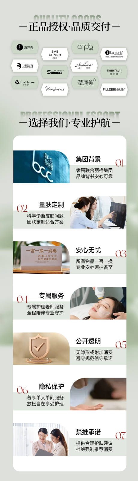 源文件下载【享设计】搜索编号：99220036602418523【医美品牌大众详情页】