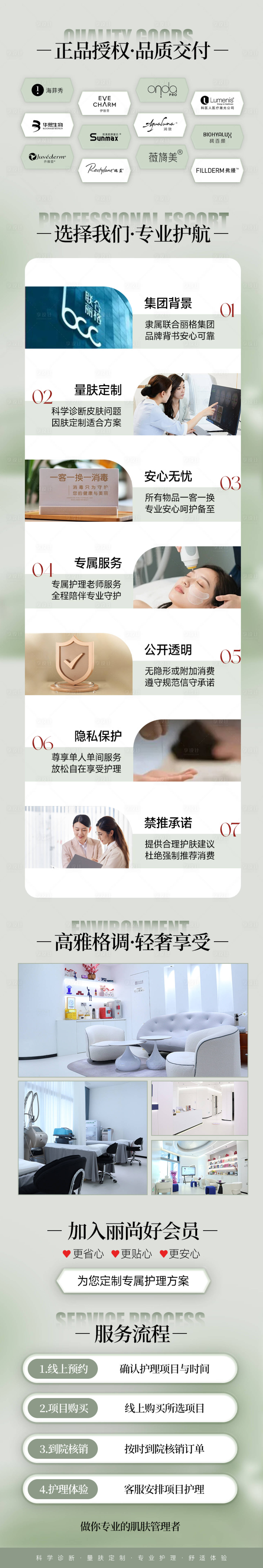 源文件下载【享设计】搜索编号：99220036602418523【医美品牌大众详情页】