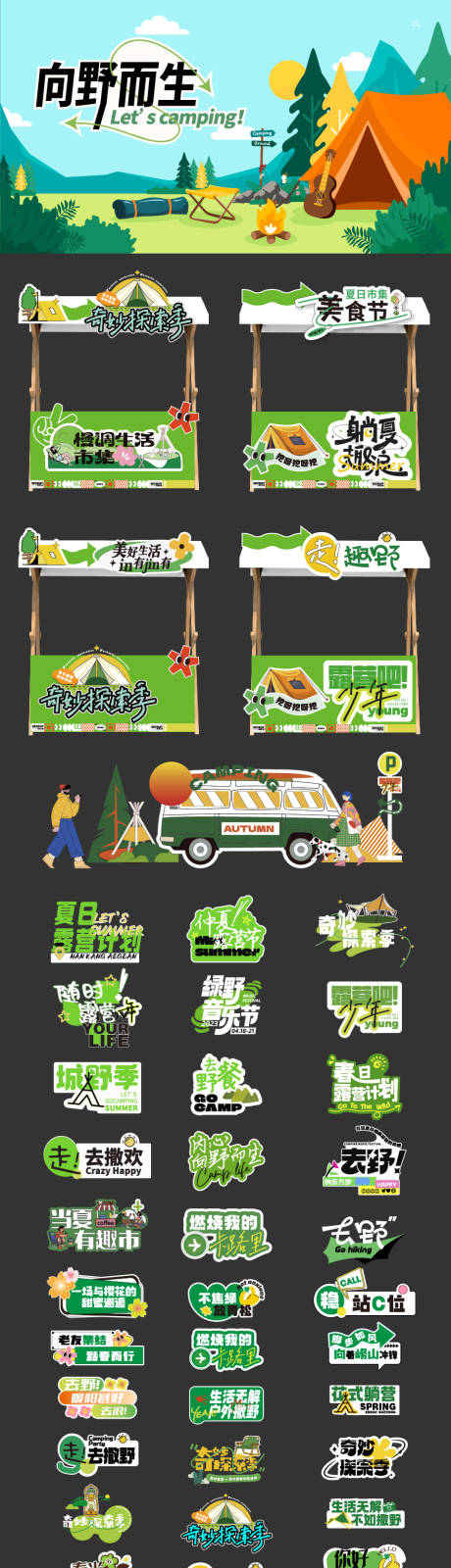 源文件下载【享设计】搜索编号：32710036460879657【露营物料】