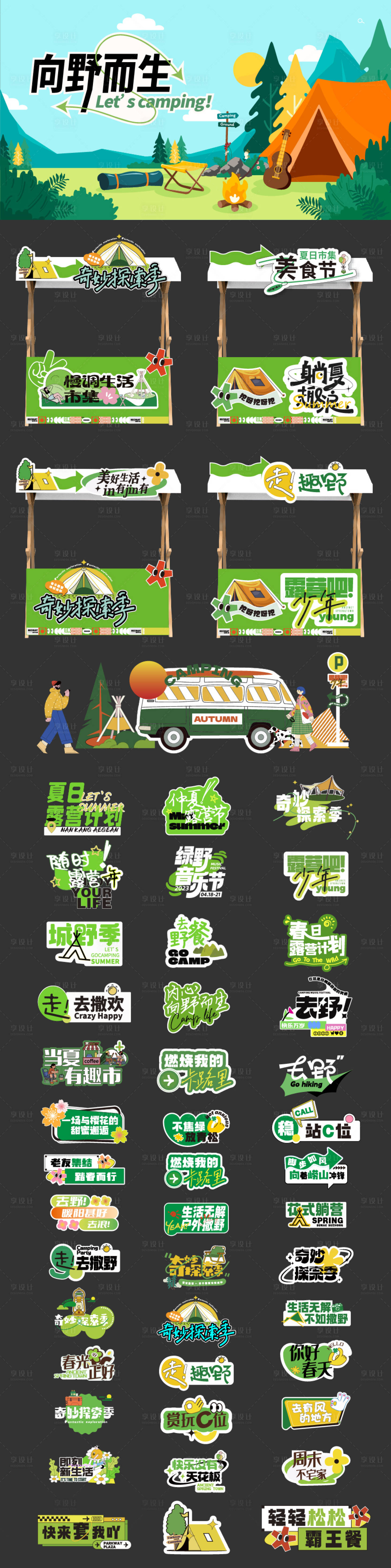 源文件下载【享设计】搜索编号：32710036460879657【露营物料】