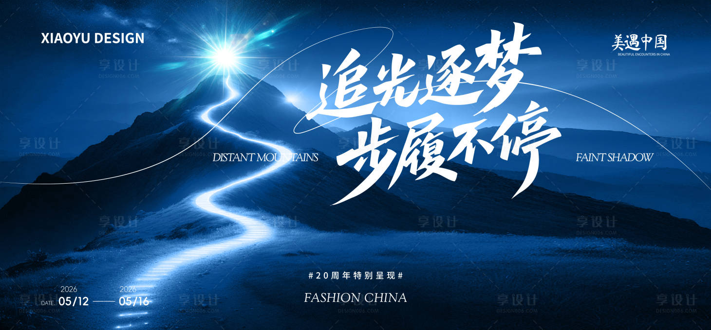 源文件下载【享设计】搜索编号：55380036173444618【新品发布会主视觉】