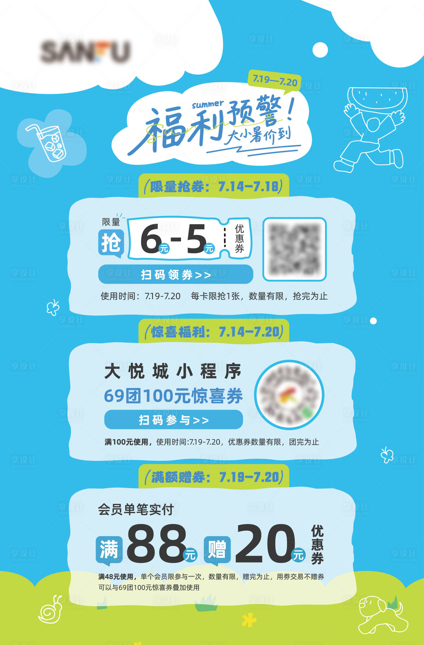 源文件下载【享设计】搜索编号：93190036458183799【商业购物中心夏季放价购物节海报】