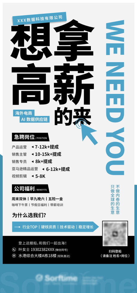 源文件下载【享设计】搜索编号：14990036315295046【蓝白高级招聘海报】