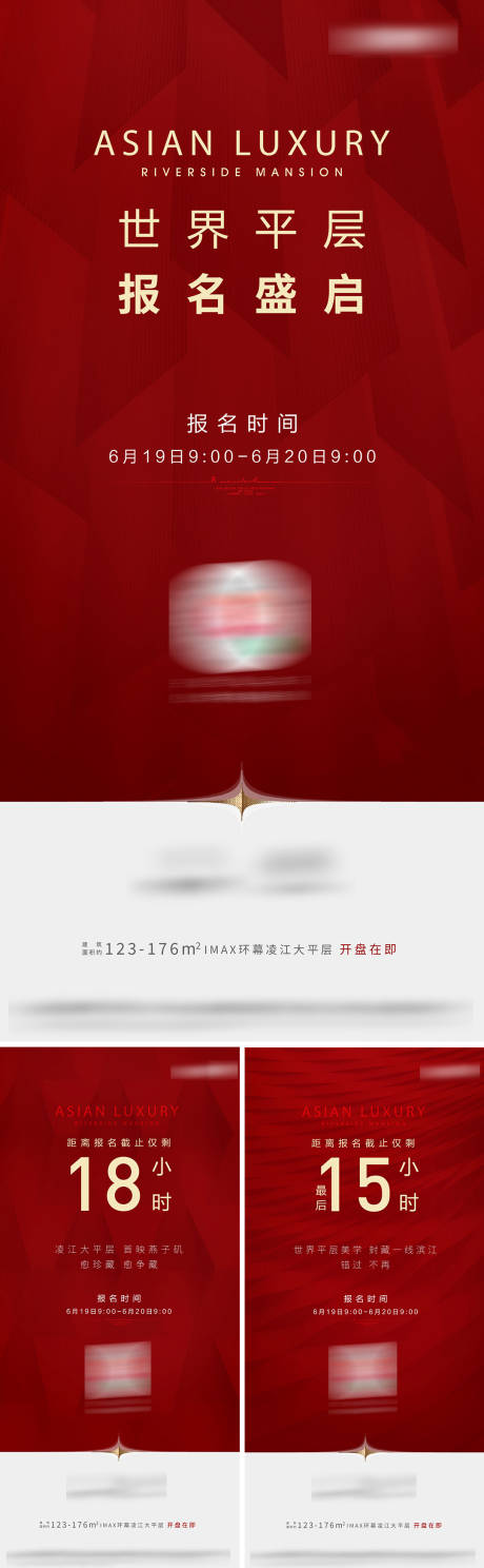 源文件下载【享设计】搜索编号：99420036541178363【地产报名海报】