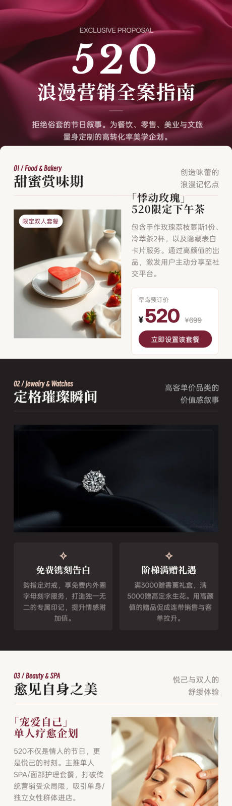 源文件下载【享设计】搜索编号：28310036311173622【520浪漫营销企划】