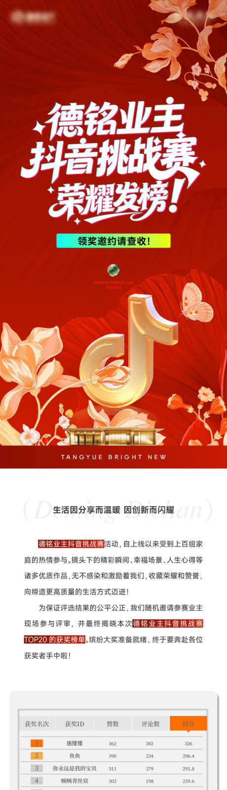 源文件下载【享设计】搜索编号：88440036368354622【抖音大赛推文长图】