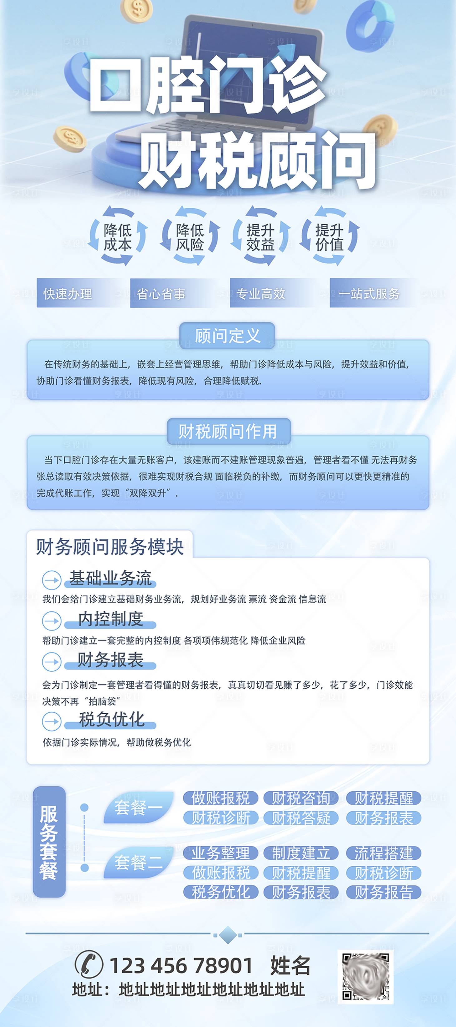 源文件下载【享设计】搜索编号：70500036186654802【营销宣传海报】