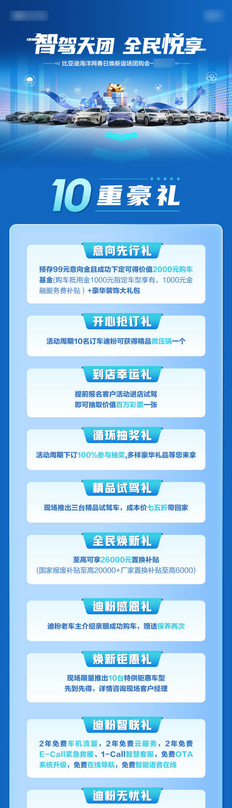源文件下载【享设计】搜索编号：44590036566751062【团购政策长图】
