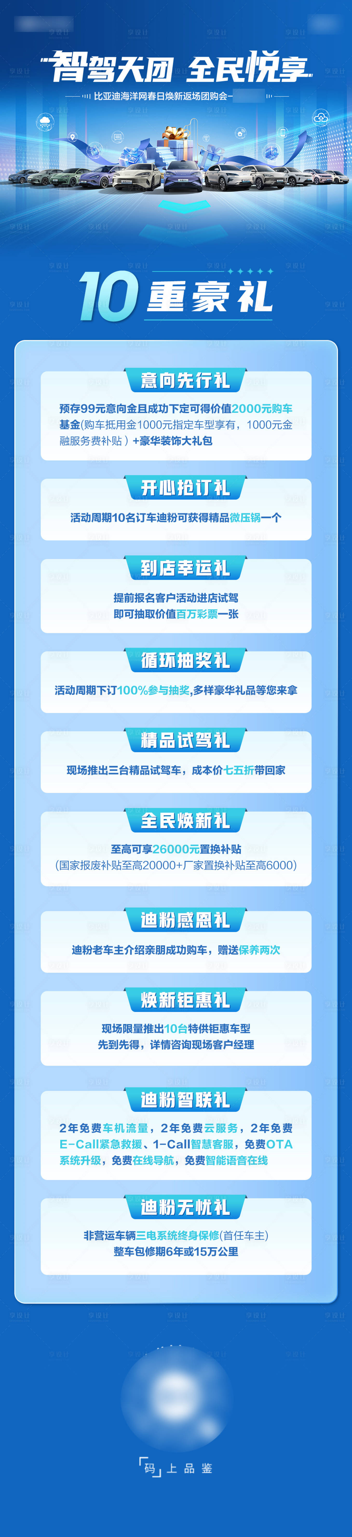 源文件下载【享设计】搜索编号：44590036566751062【团购政策长图】