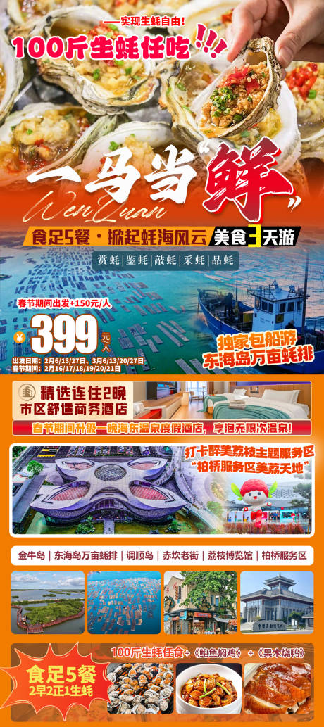 源文件下载【享设计】搜索编号：18500036469928131【湛江旅游海报】