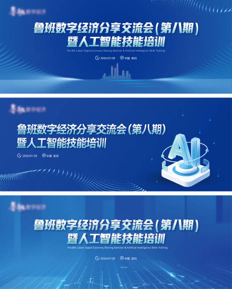 源文件下载【享设计】搜索编号：48310036594648564【数字经济论坛背景板】