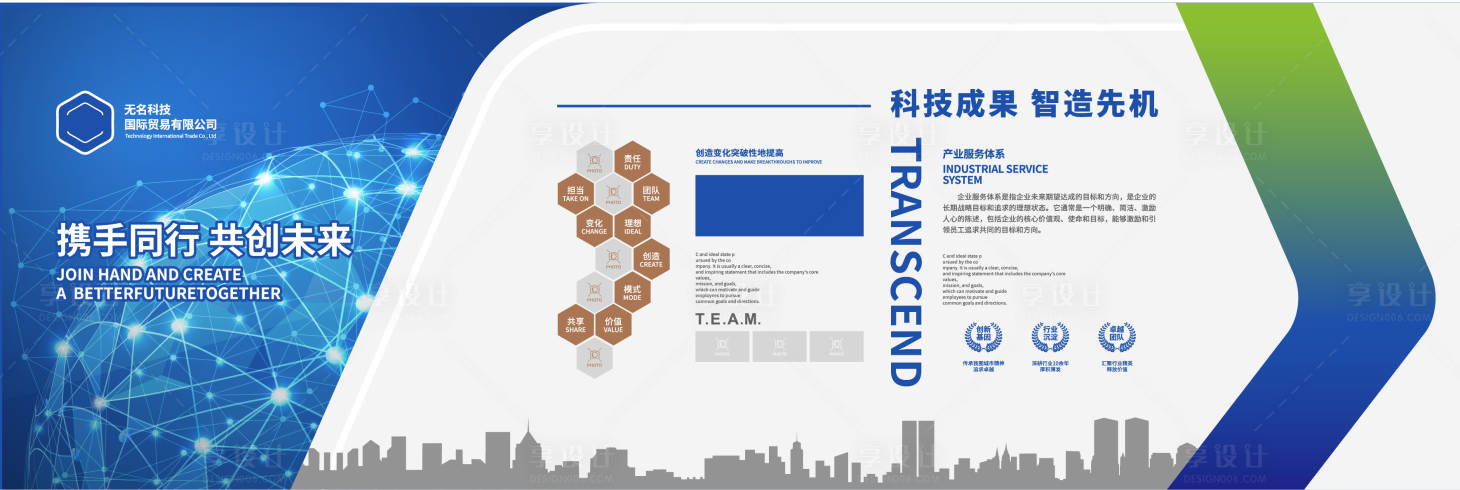 源文件下载【享设计】搜索编号：77430036374316641【企业文化墙】