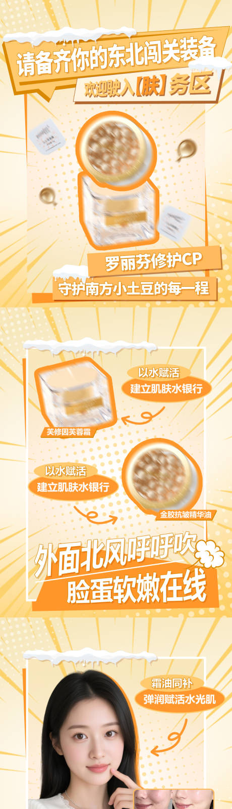 源文件下载【享设计】搜索编号：69560036249737223【护肤品组合宣传海报】