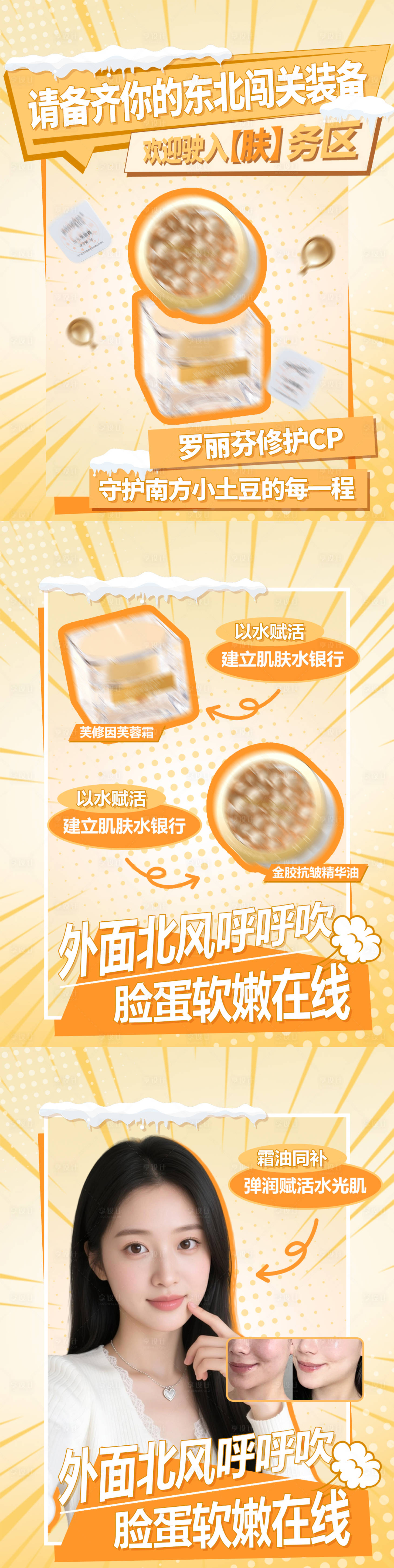 源文件下载【享设计】搜索编号：69560036249737223【护肤品组合宣传海报】