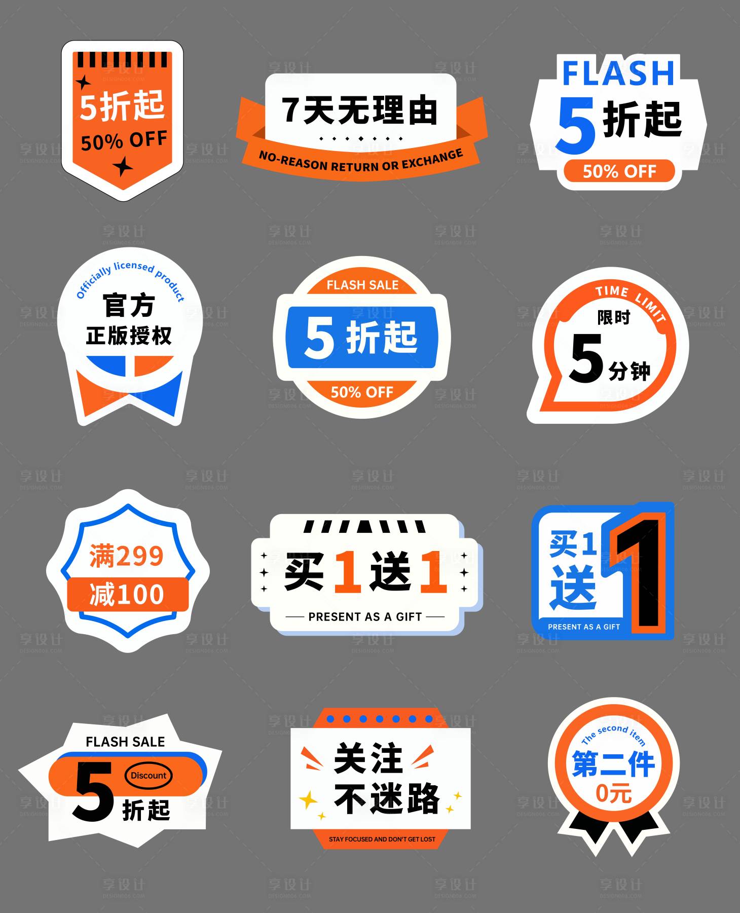 源文件下载【享设计】搜索编号：21690036303088924【电商标签贴】
