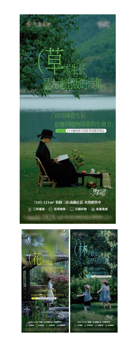 源文件下载【享设计】搜索编号：85030036163797896【春日理想生活系列海报】