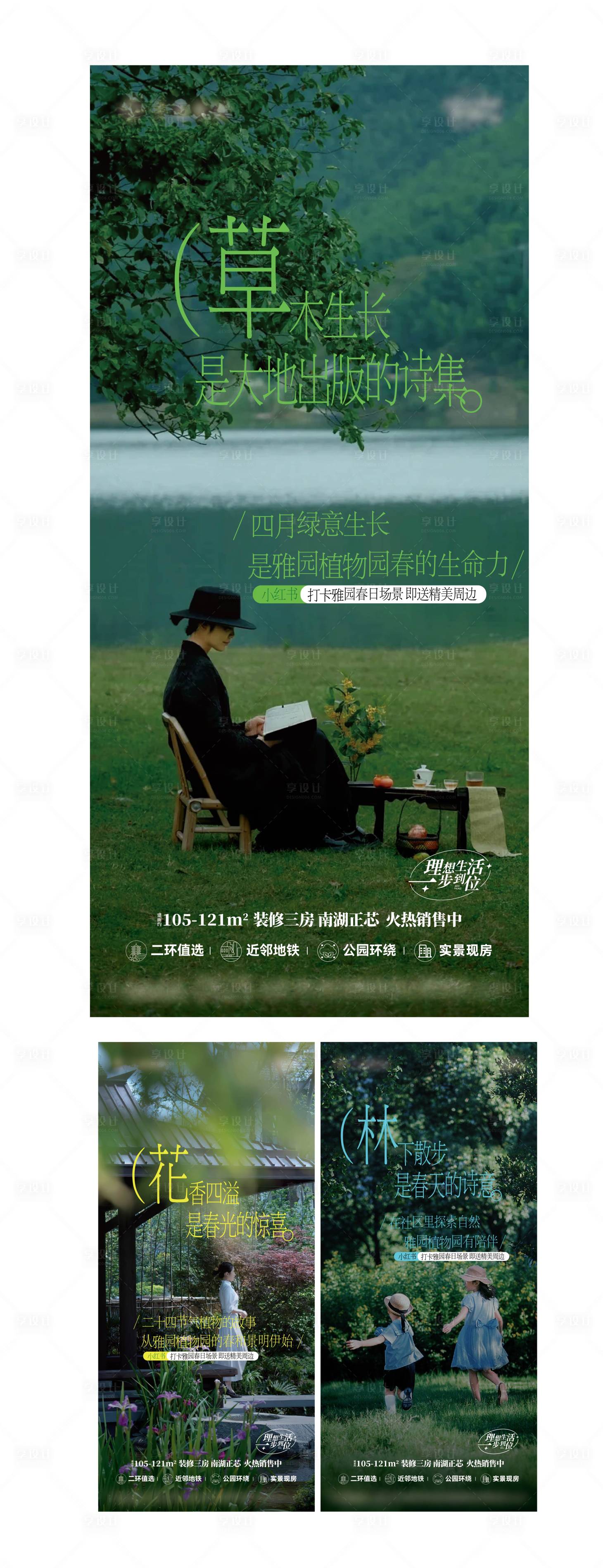 源文件下载【享设计】搜索编号：85030036163797896【春日理想生活系列海报】