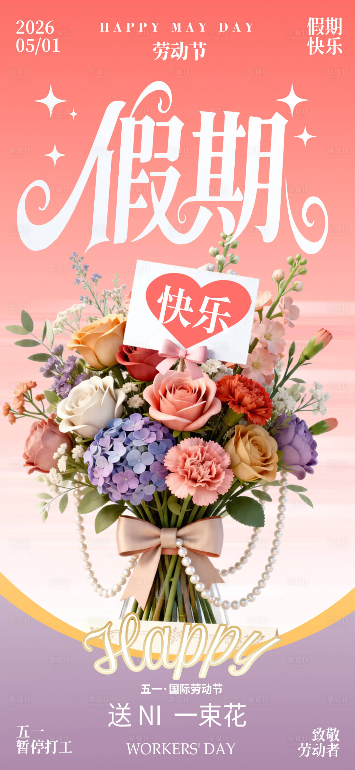 源文件下载【享设计】搜索编号：76310036450698360【五一劳动节海报】