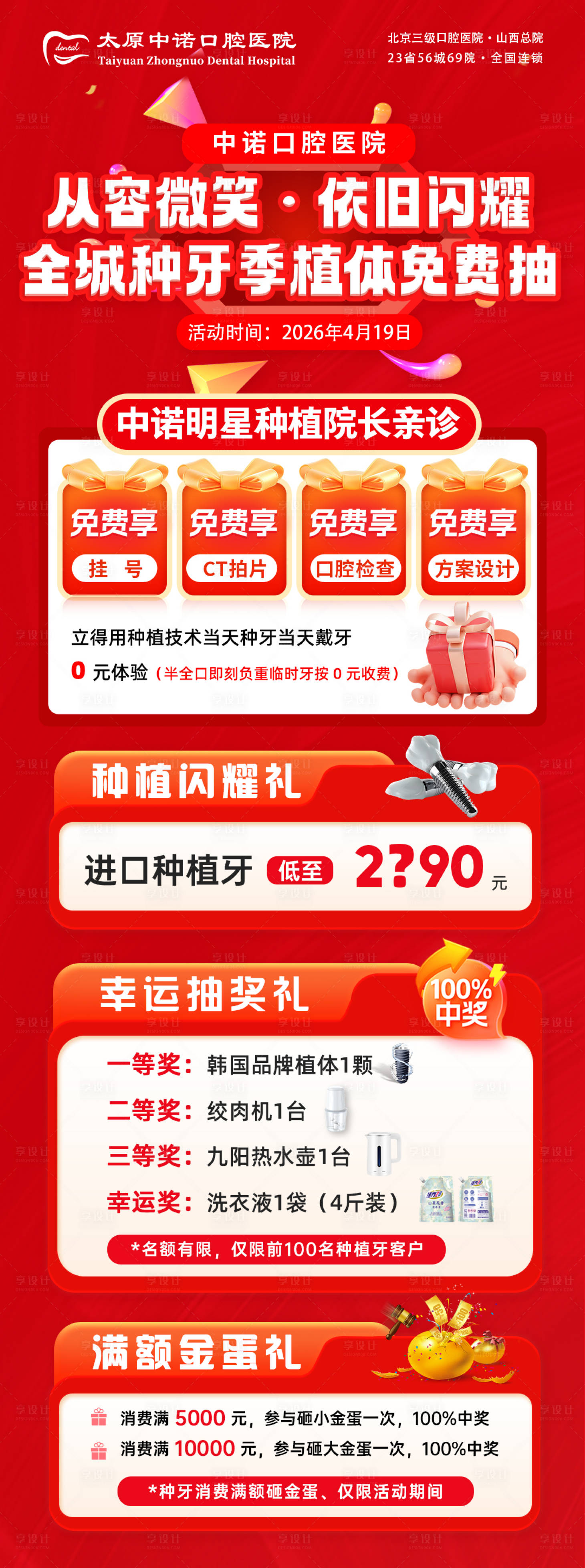 源文件下载【享设计】搜索编号：42950036495481209【口腔医院海报】